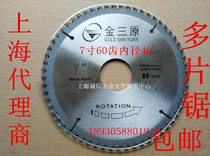 Jin Sanyuan Jiayou super hard tungsten steel circular saw blade multi-blade saw 180X7 inch 60 inch inner hole 40 multi-sided saw blade