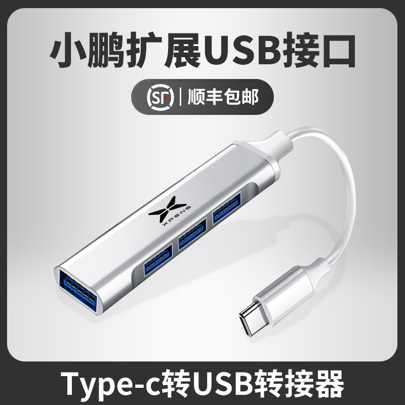 Xiaopeng g3 p7 on-board charger fast charging one-to-four-car USB extension extension cord data line conversion connector