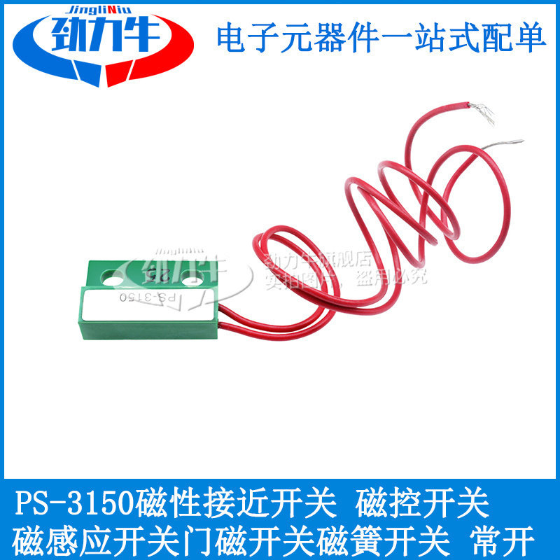PS-3150磁性接近开关 磁控开关 磁感应开关门磁开关磁簧开关 常开
