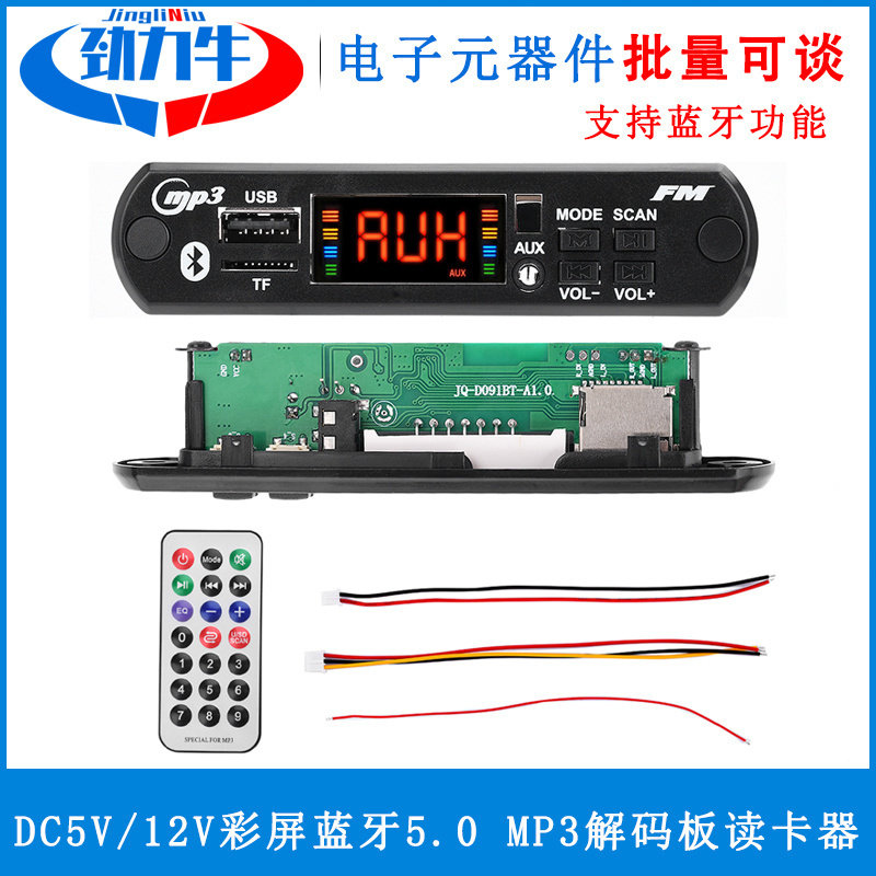 DC5V/12V彩屏数码管显示蓝牙5.0 MP3解码板读卡器支持蓝牙功能