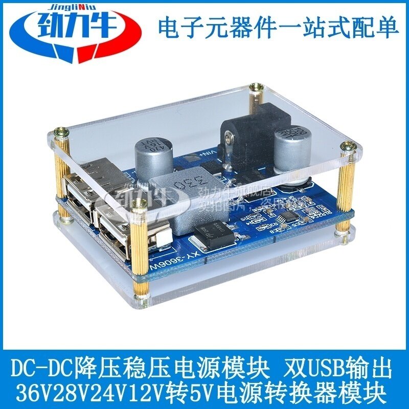 DC-DC降压稳压模块双USB输出12V24V28V36V转5V5A电源转换器带外壳
