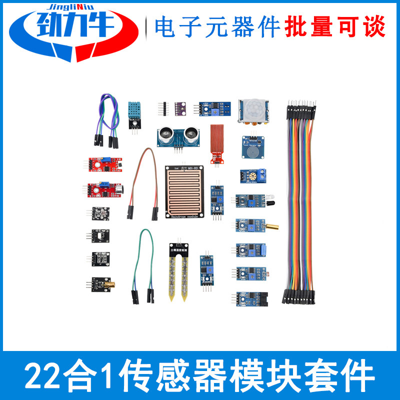 22款合1学习入门套件适用于机器人传感器的22合1传感器模块套件