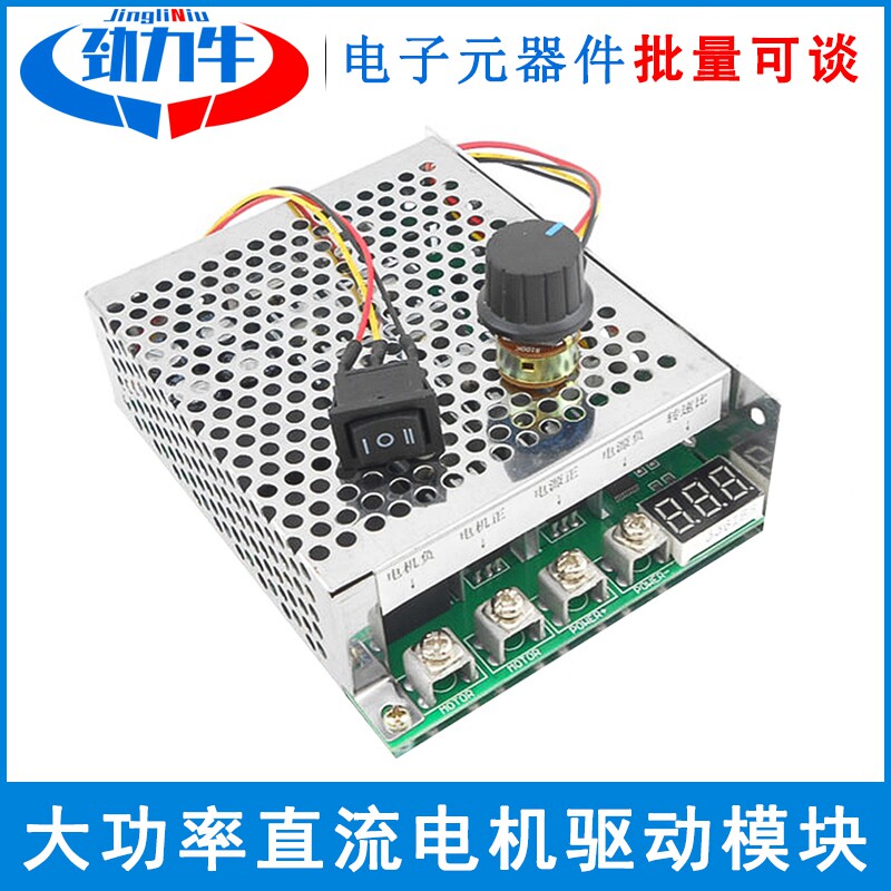12V24V36V48V正转反转交换器驱动模块60A直流电机调速器 带数显