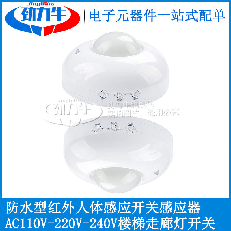 交流AC110V220V240V防水型红外人体感应开关感应器楼梯走廊灯开关