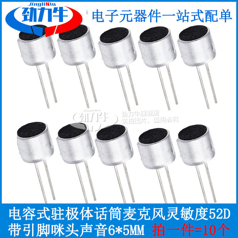 （10个装）带引脚咪头声音6*5MM电容式驻极体话筒麦克风灵敏度52D