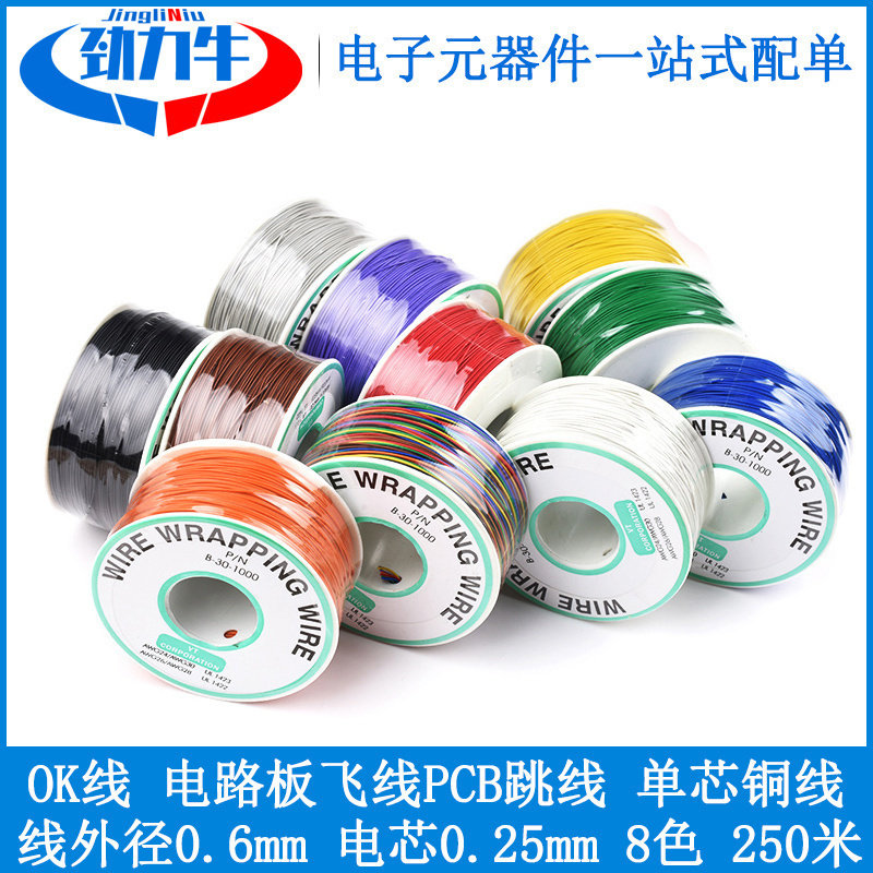 OK线 电路板飞线PCB跳线电子线焊接连接线30#号30AWG导线单芯铜线
