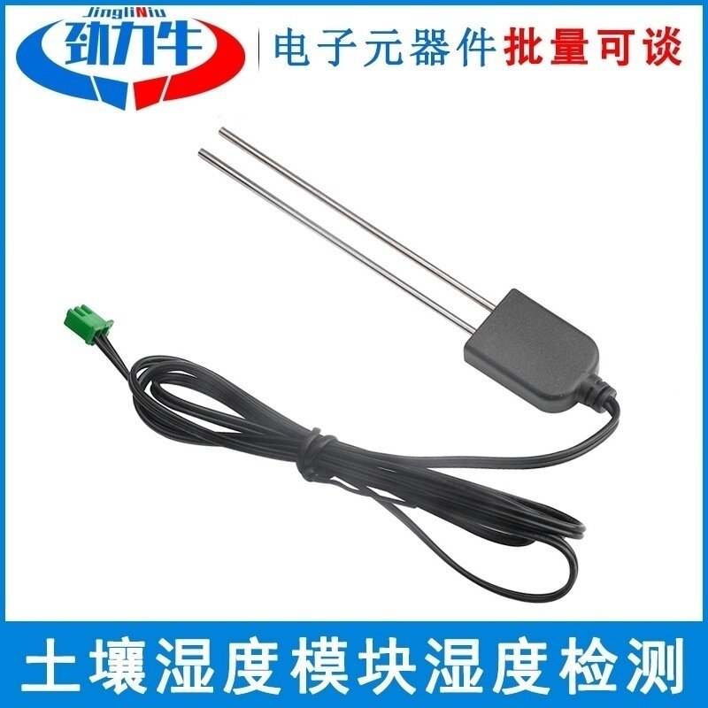 防冻高精度温度传感线土壤湿度模块 水分检测耐腐蚀探头传感器