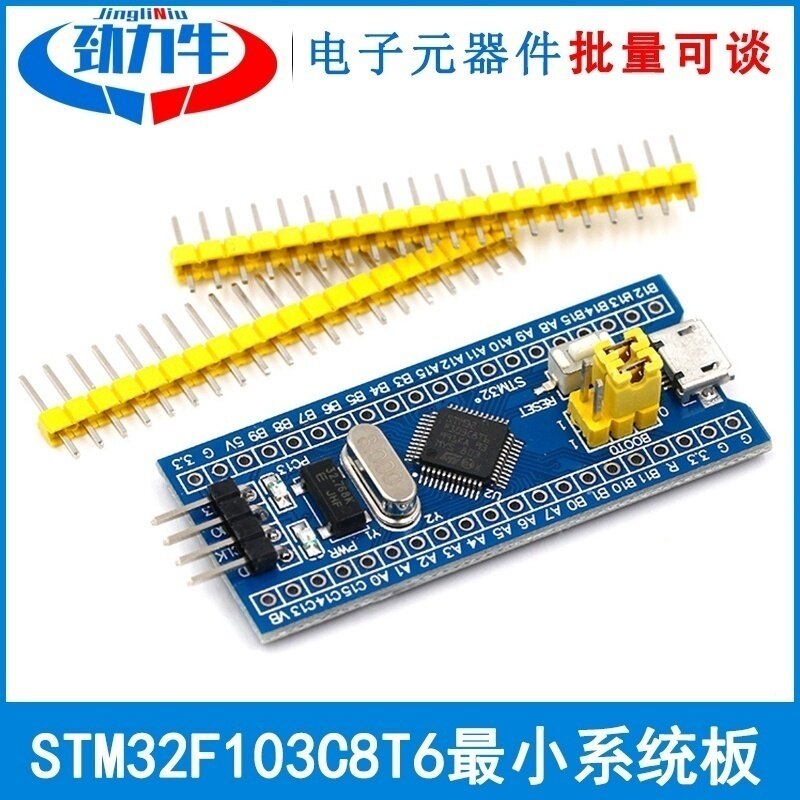 STM32F103C8T6小系统板 STM32开发板单片机核心板 学习板实验板