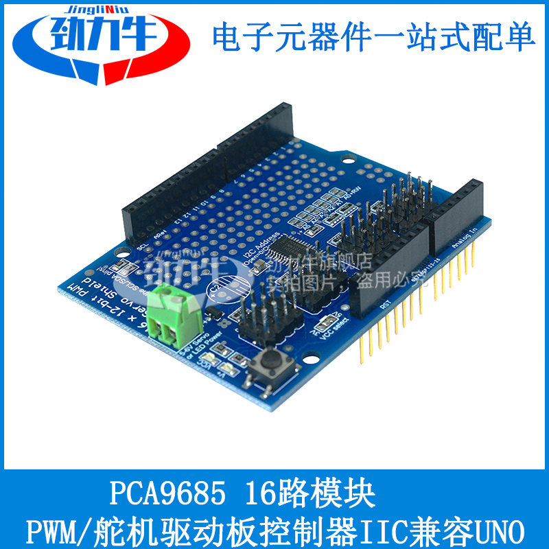 PCA9685 16路模块 PWM/舵机驱动板控制器H5B4 IIC 兼容 UNO R3