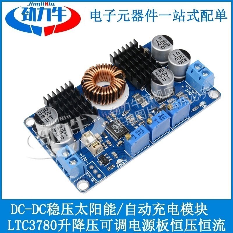 LTC3780自动升降压电源DC-DC恒压恒流12V24V稳压太阳能充电模块