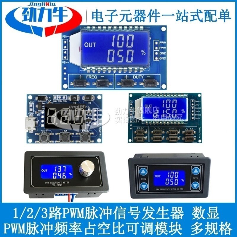 1/2/3路 脉冲频率占空比可调 方波矩形波 PWM信号发生器 模块数显