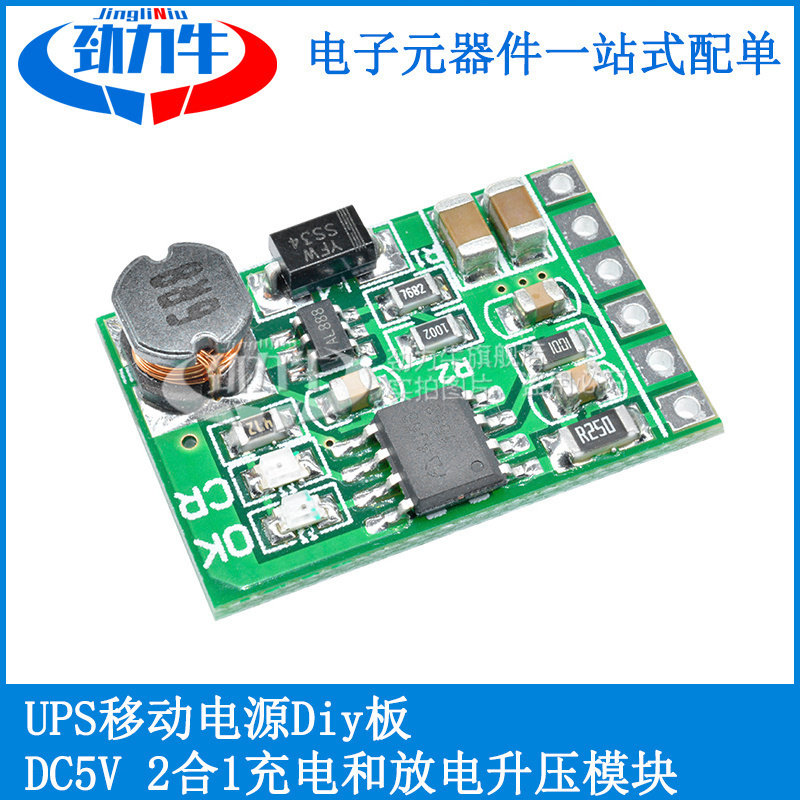 DC5V/12V UPS移动电源Diy板2合1充电器和放电器升压转换器模块