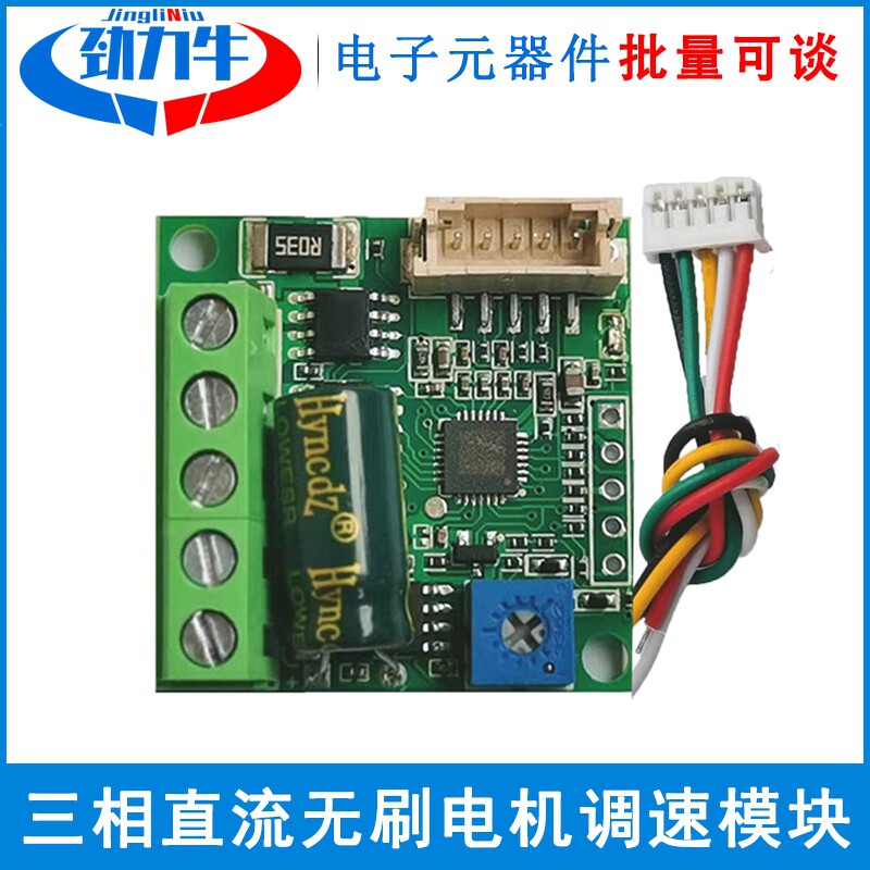 DC6-28V三相直流无刷电机调速模块  ZS-X12H马达控制 有霍尔驱动
