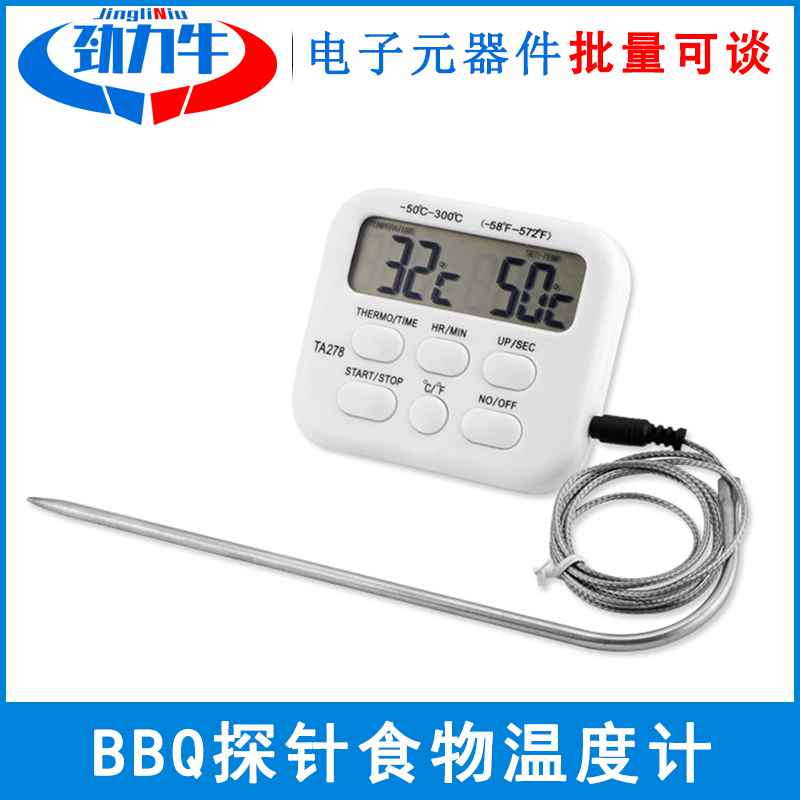 BBQ探针食物温度计烧烤烘焙油温计TA278多功能厨房计时器 定时器