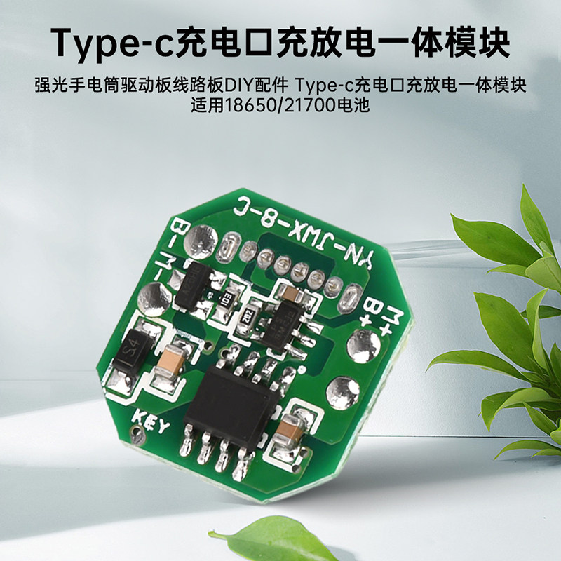 强光手电筒驱动板线路板DIY配件 Type-c充电口充放电一体驱动模块