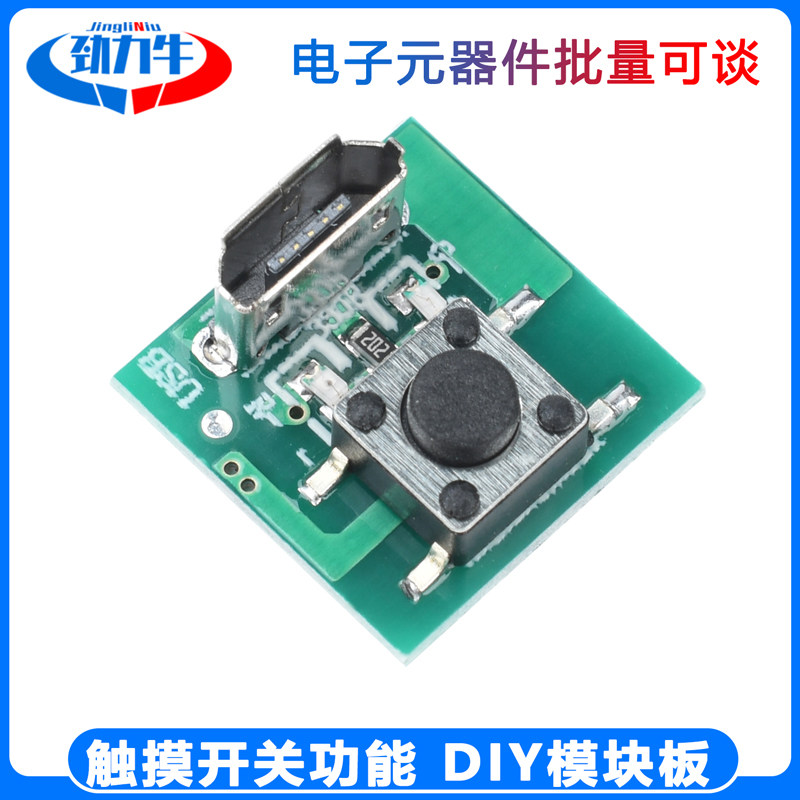DC3.7-4.2V强光手电筒驱动板配件LED触摸开关3-5W电路板Micro USB