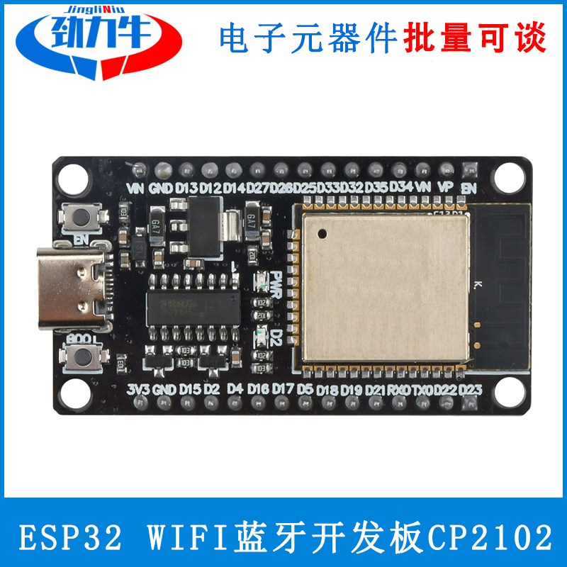 ESP32 WIFI蓝牙开发板 CH340C/CP2102  Type-C/Micro接口焊接排针