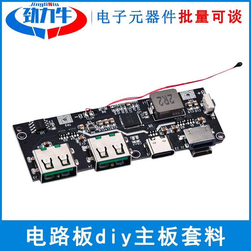 双向快充移动电源模块 电路板diy主板套料 22.5W充电宝5口usb/C口