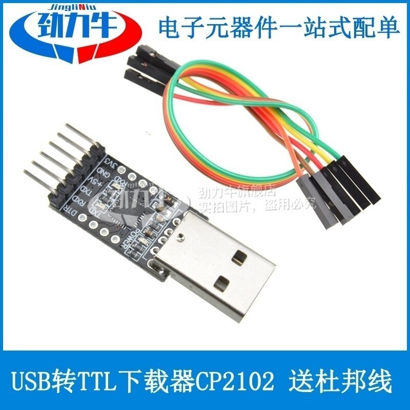 USB转TTL下载器 UART STC串口数据 刷机线仿真器烧写器CP2102模块