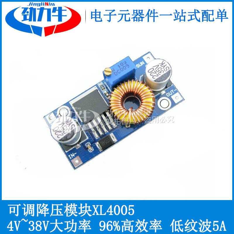 XL4005 DC-DC 可调降压模块4~38V大功率96%高效率 低纹波5A 电源