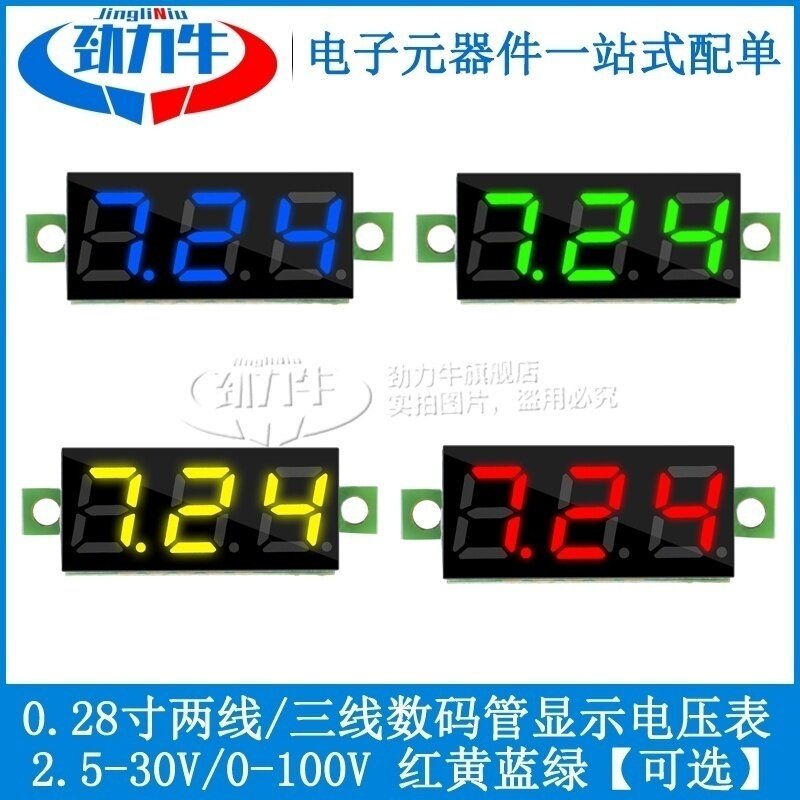 小型0.28寸两线三线电压表直流表头可变精度电量数字显示器元器件