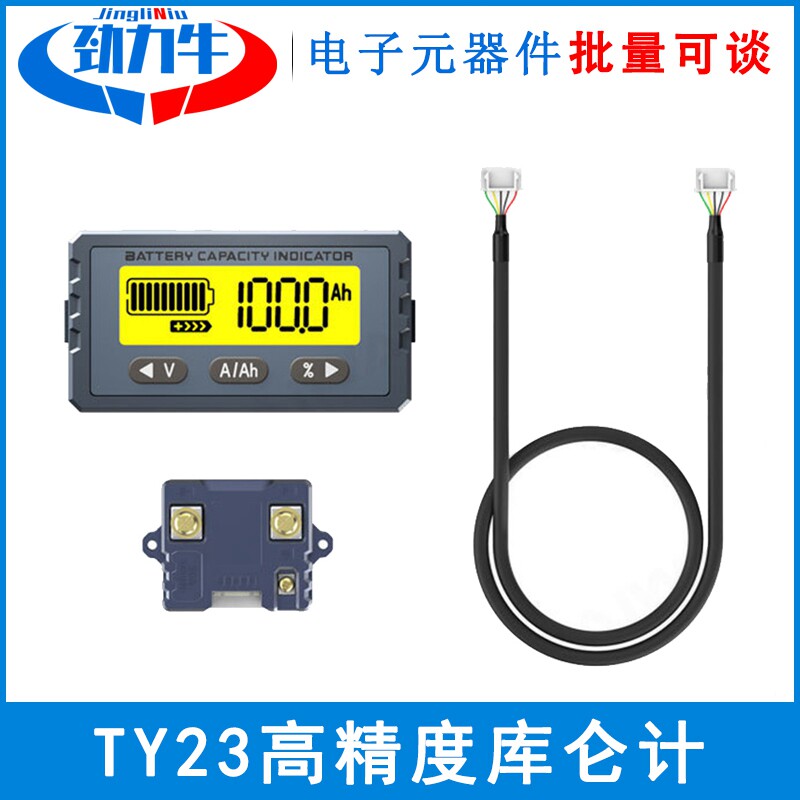 电表磷酸铁锂电压/电流/百分比/容量显示表TY23 高精度库仑计
