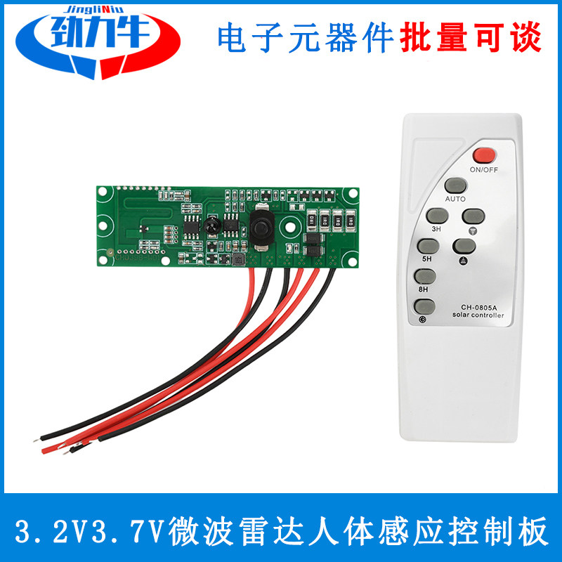 3.2V3.7V微波雷达人体感应模块太阳能控制板带遥控多模式低亮长亮