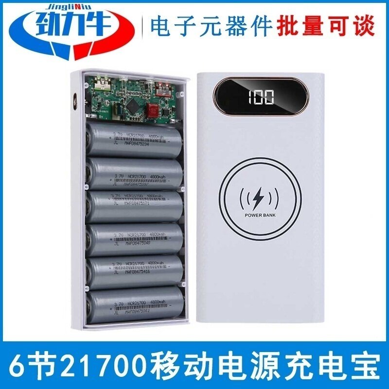 6节快充移动电源套件21700充电宝外壳DIY电池盒 Type-c/苹果/安卓