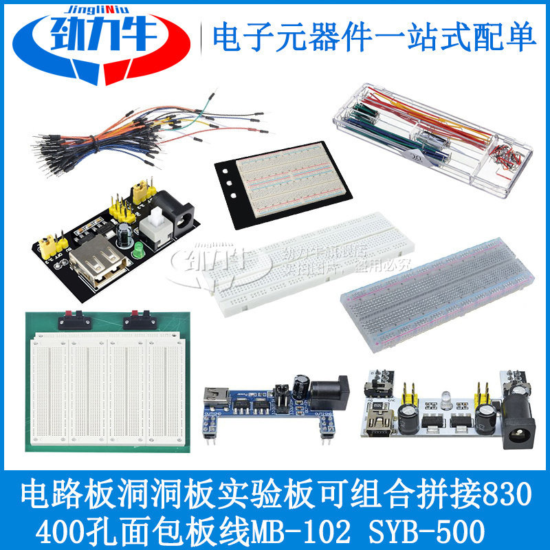 400孔面包板线 MB-102 SYB-500电路板洞洞板实验板可组合拼接830