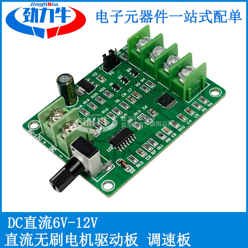 DC7V-12V无刷电机驱动板模块 调速板 光驱硬盘马达控制器 改进版