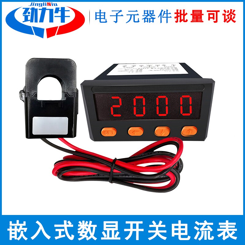 嵌入式智能数显开关量电流表5-300A量程/上下限报警智能控制仪表