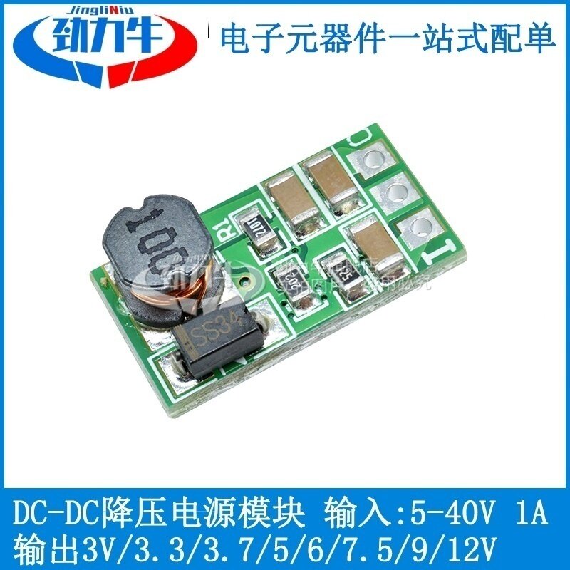 迷你5V-40V12V24V36V转固定输出3V3.7V5V6V9V12V 1A降压电源模块