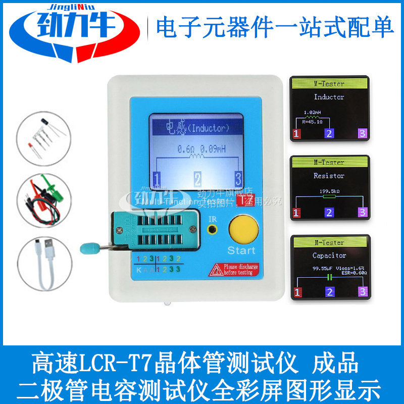 高速 晶体管测试仪 LCR-T7 全彩屏图形显示 成品二极管电容测试仪