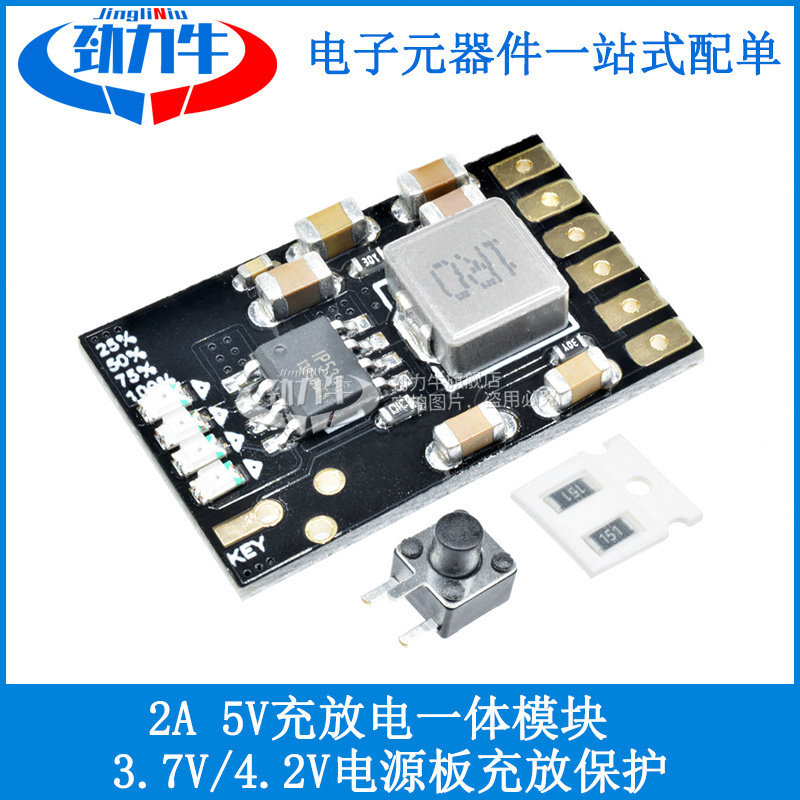 2A 5V充放电一体模块3.7V/4.2V电源板充放保护锂电池充电升压移动