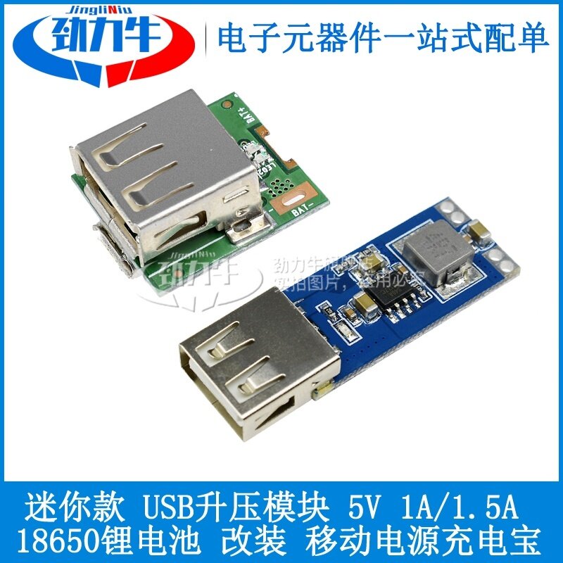 18650锂电池3.7V升5V1.5A充电板模块移动电源充电宝DIY手机充电器
