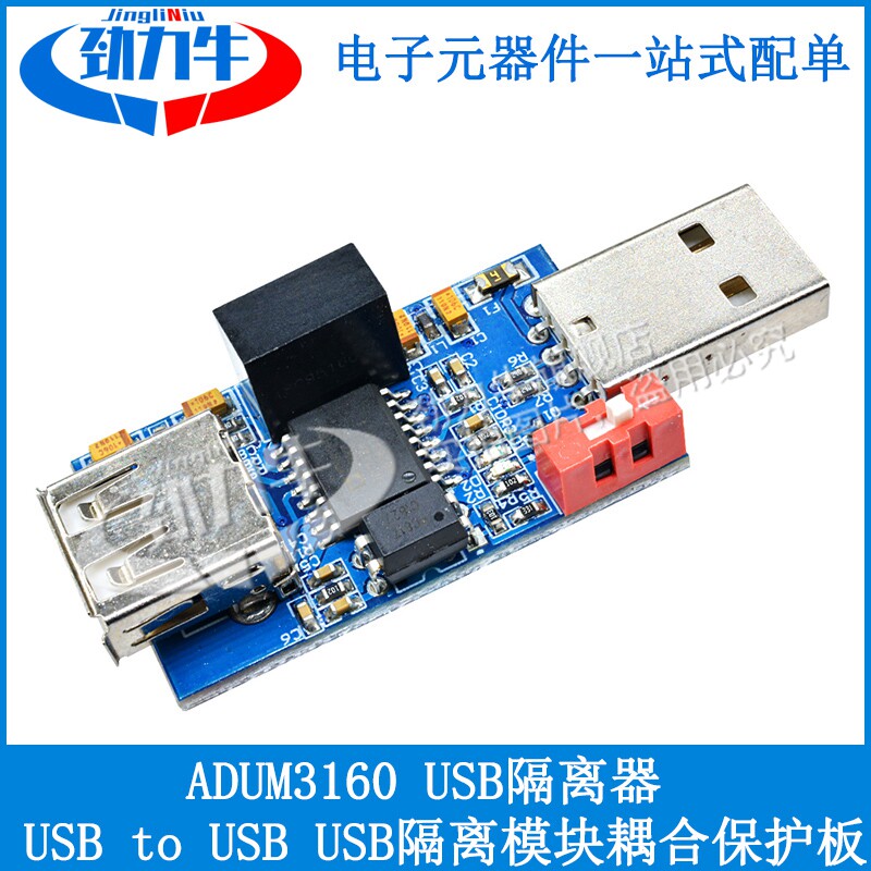 USB隔离器 USB to USB USB隔离模块 耦合保护板 ADUM3160 1500V
