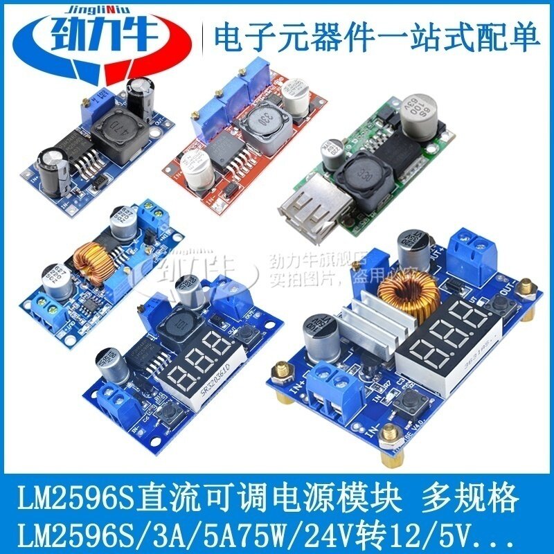 DC-DC直流LM2596S可调降压稳压电源模块板3A5A75W大功率24V转12V5