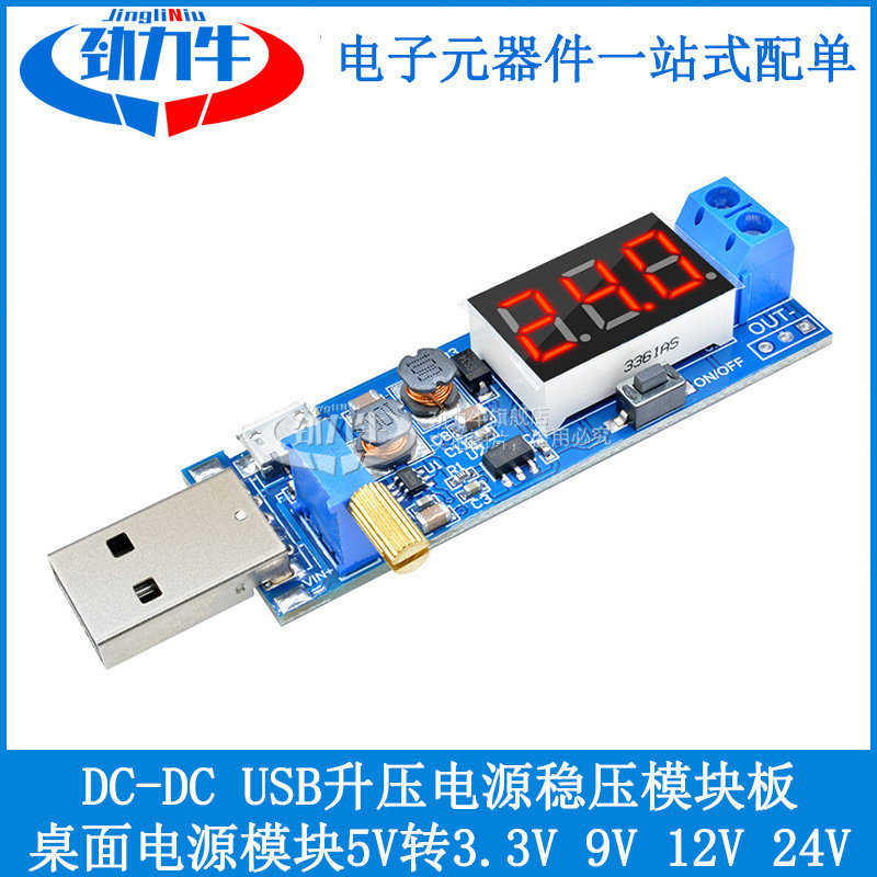 DC-DC USB升压电源稳压模块板 桌面电源模块5V转3.3V 9V 12V 24V
