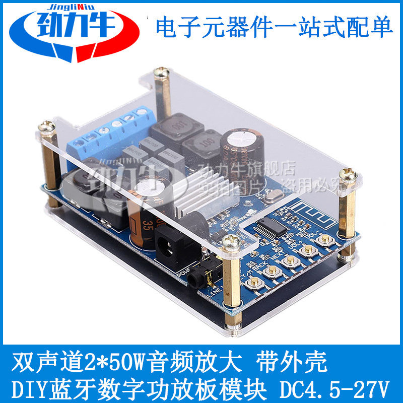 蓝牙数位功放板模组 12V双声道50W*2 音响改装劲力牛品牌