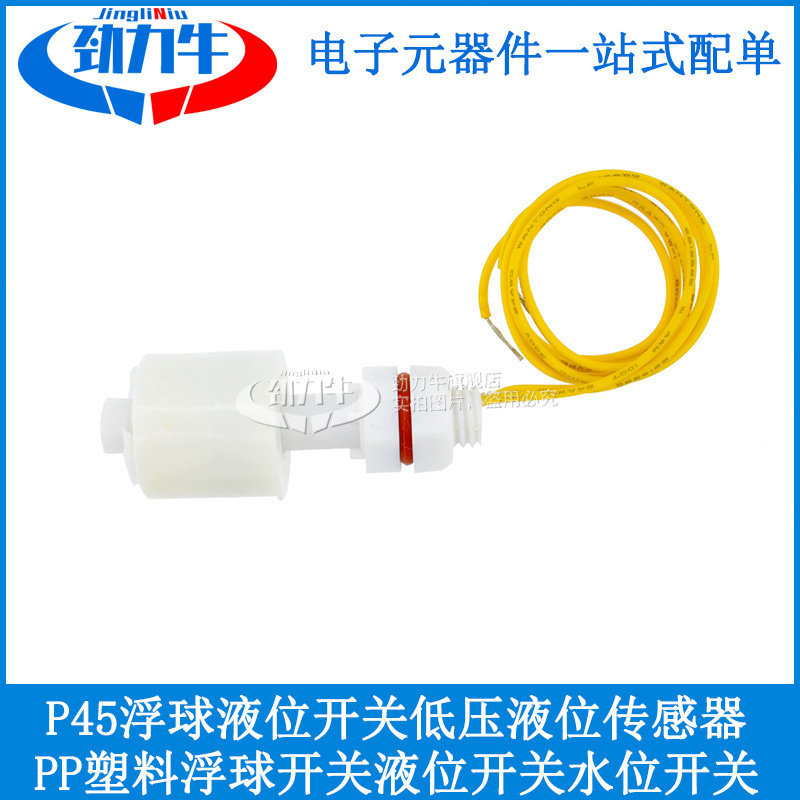 P45低压浮球开关 PP塑料小型浮球开关液位开关水位开关液位传感器
