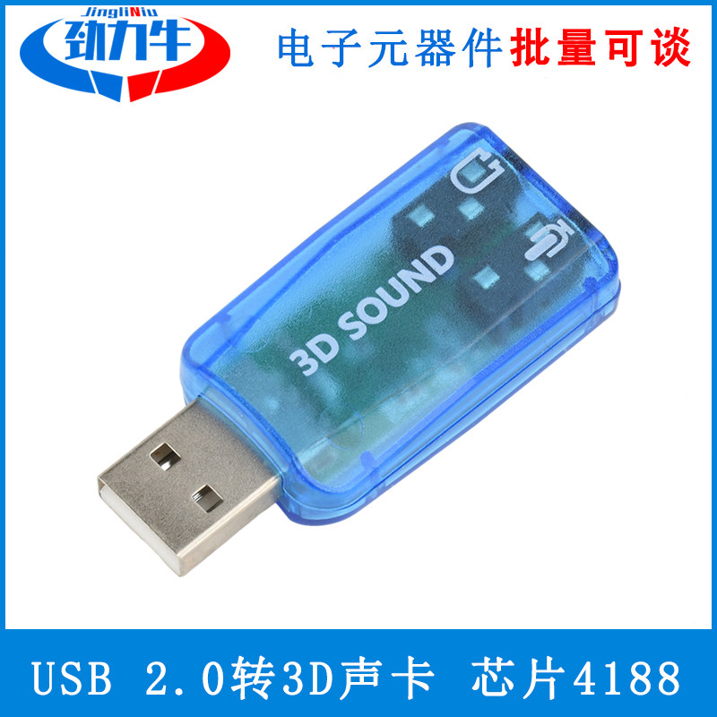 免驱动USB音效卡搭配CM108芯片组 支援USB2.0 3D音效 虚拟5.1声道劲力牛品牌