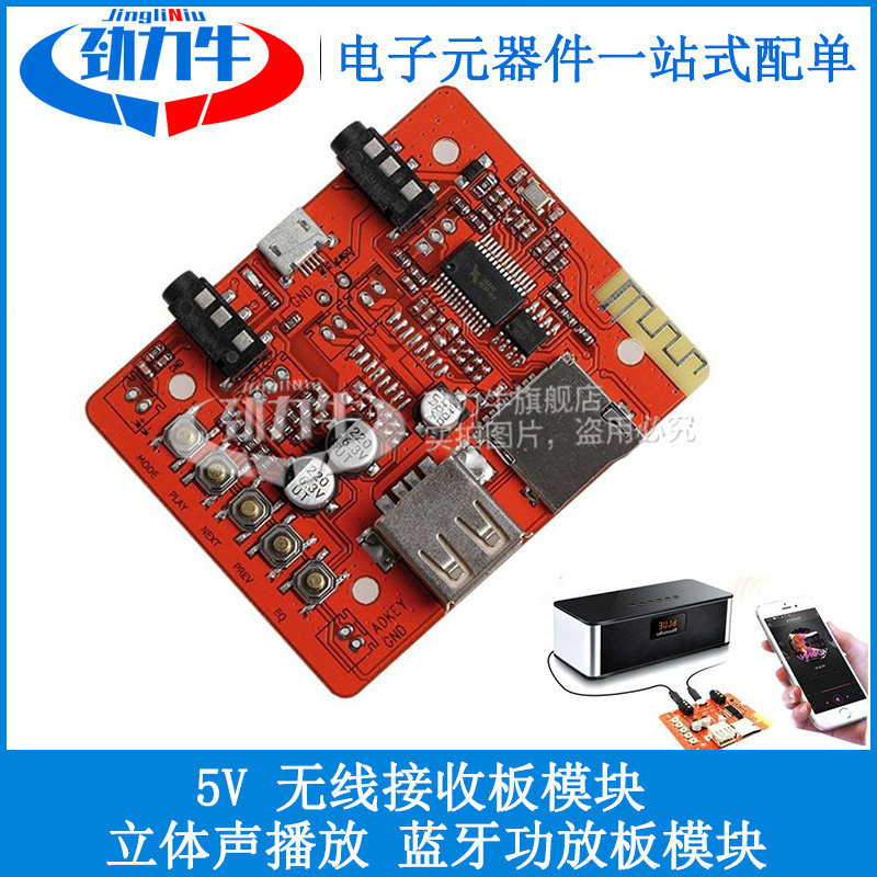 5V 无线接收板模块 蓝牙音频放大器 立体声播放 蓝牙功放板模块