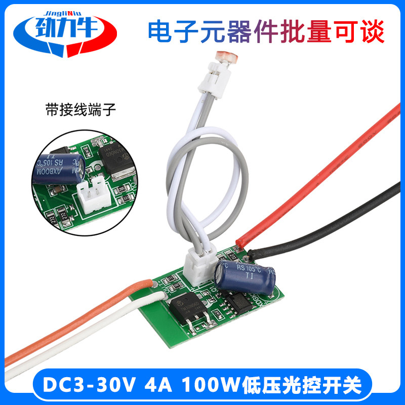 DC3-30V 4A 100W低压光控开关LED驱动器50-60HZ适用灯条电机路灯
