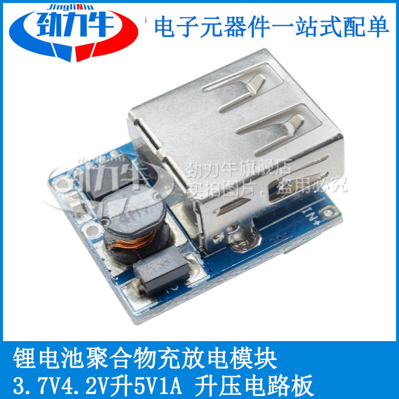3.7V4.2V升5V1A锂电池聚合物充放电模块 手机移动电源 升压电路板