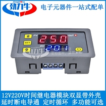 Time relay module delay power-on-off delay cycle timing controller dual digital display 220V12V24V