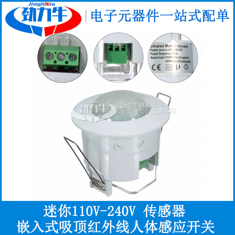 迷你110V-240V 220V 嵌入式吸顶红外线人体感应开关感应器 传感器