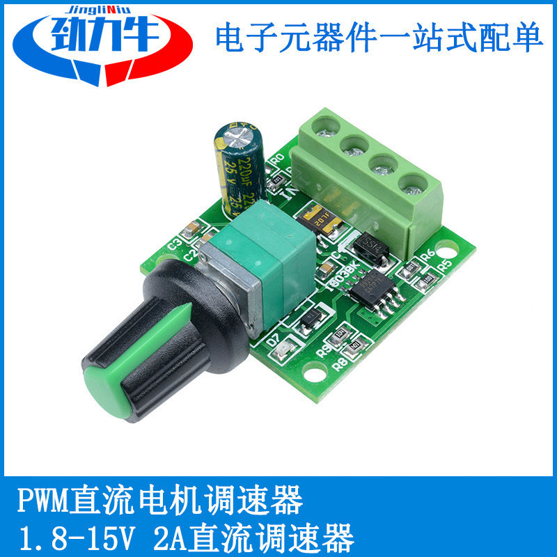 迷你PWM直流电机调速器1.8-15V3V5V12V 2A 微型无极调速器开关器