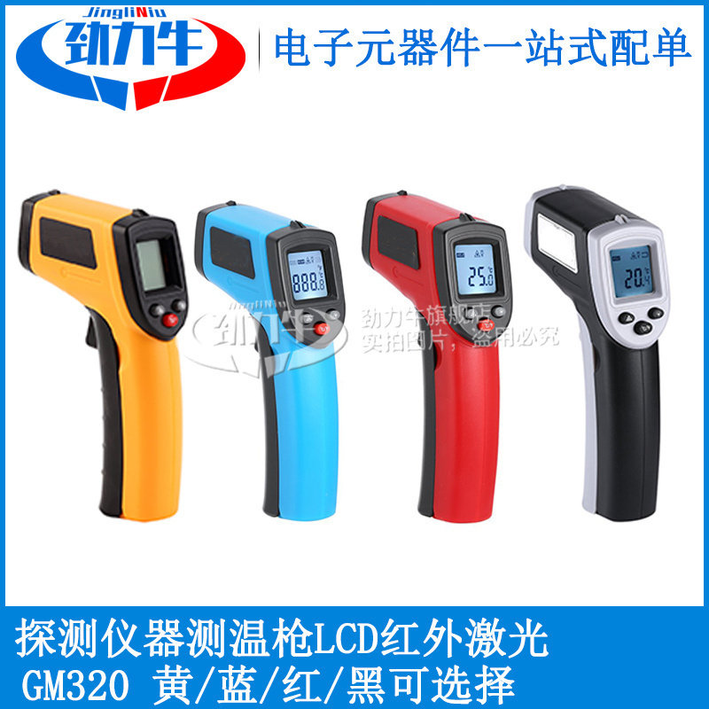 探测仪器测温枪 高精度工业扫描枪数显温度计红外激光温度枪 元件