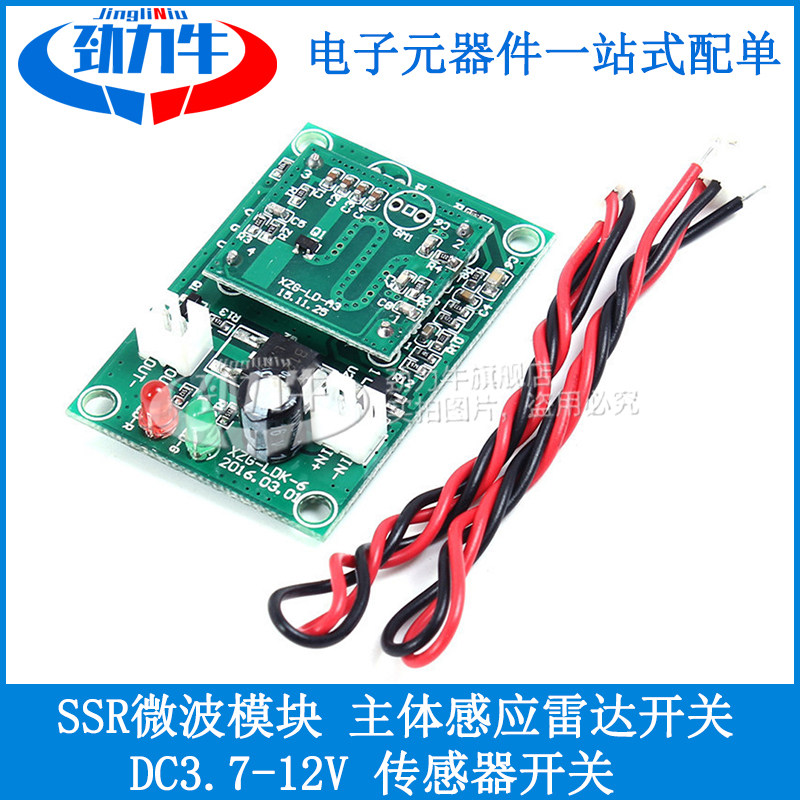 直流SSR微波模块DC3.7-12V传感器开关雷达开关模块主体感应开关