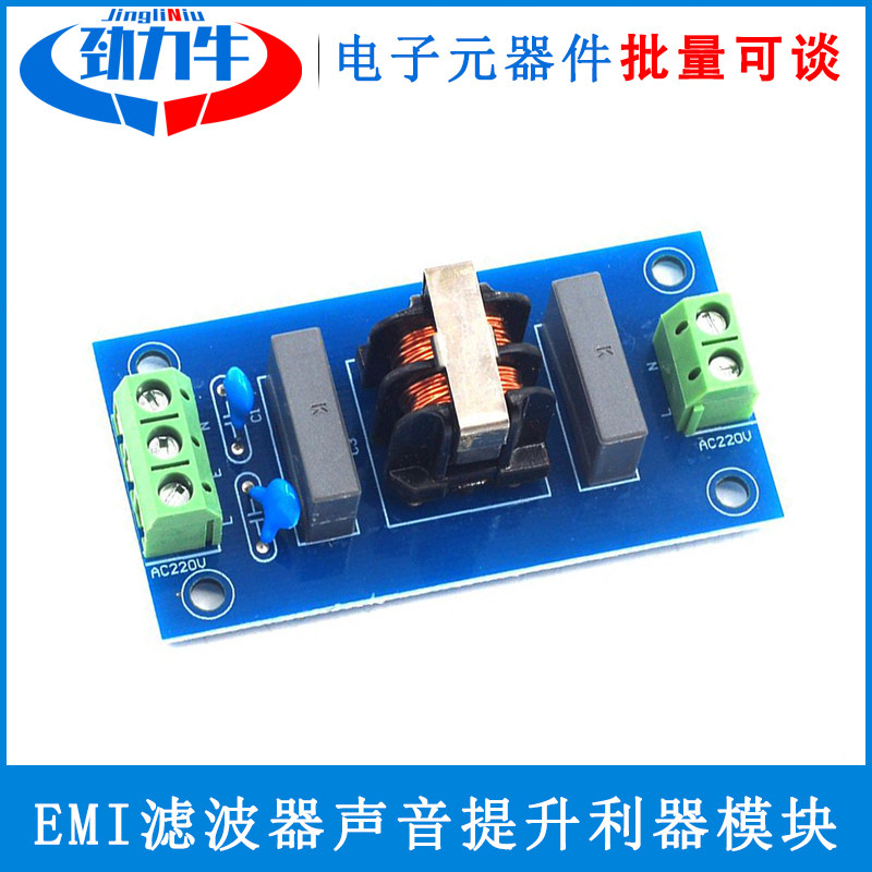 220V 2A EMI滤波器模块 声音提升利器 滤波插座 电源滤波模块